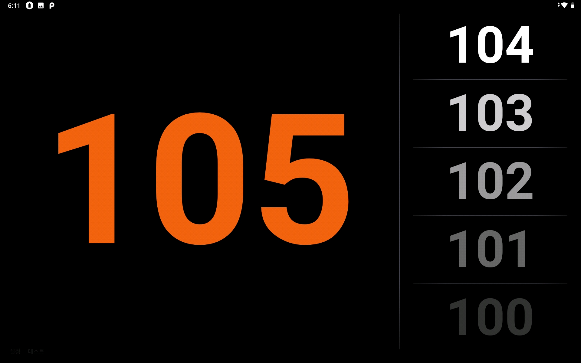 SingOrder Pickup 알림 태블릿 화면